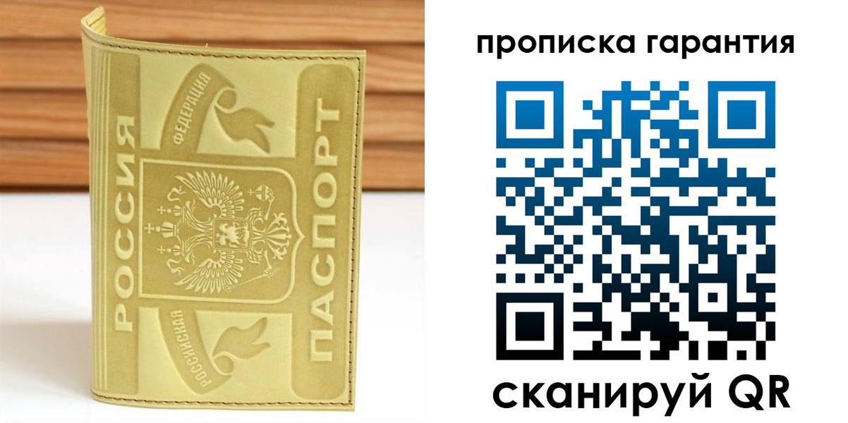 прописка штамп в Гороховце